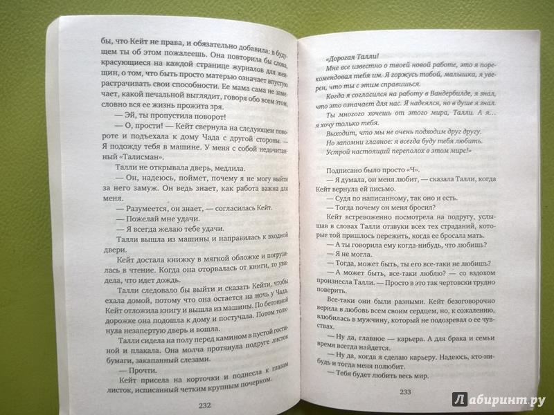 Иллюстрация 15 из 17 для Улица Светлячков - Кристин Ханна | Лабиринт - книги. Источник: pagonia