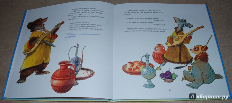 Иллюстрация 34 из 87 для Сказки народов Дагестана - Казбек Мазаев | Лабиринт - книги. Источник: Книжный кот