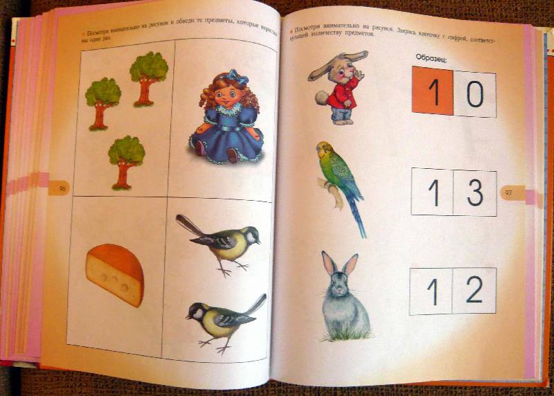Иллюстрация 13 из 14 для Первые уроки математики. Для детей 1-3 лет - Олеся Жукова | Лабиринт - книги. Источник: Jull