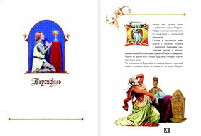 Иллюстрация 14 из 53 для Лоэнгрин. Средневековые европейские легенды | Лабиринт - книги. Источник: Брославец  Валерий