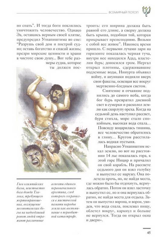 Иллюстрация 42 из 46 для Атлантида и загадка исчезнувших континентов - Валерио Дзеккини | Лабиринт - книги. Источник: Ялина