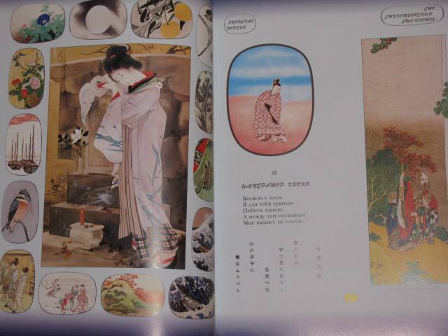 Иллюстрация 49 из 52 для Классическая японская поэзия | Лабиринт - книги. Источник: Nemertona