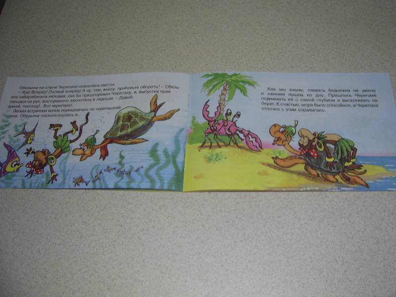 Иллюстрация 19 из 20 для Обезьяна и черепаха - Святослав Рунге | Лабиринт - книги. Источник: Лилианна