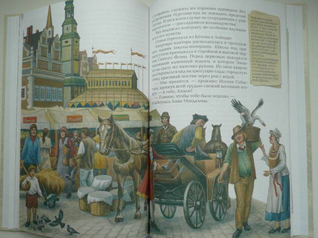 Иллюстрация 6 из 10 для Иоганн Себастьян Бах - Сергей Махотин | Лабиринт - книги. Источник: Nadezhda_S
