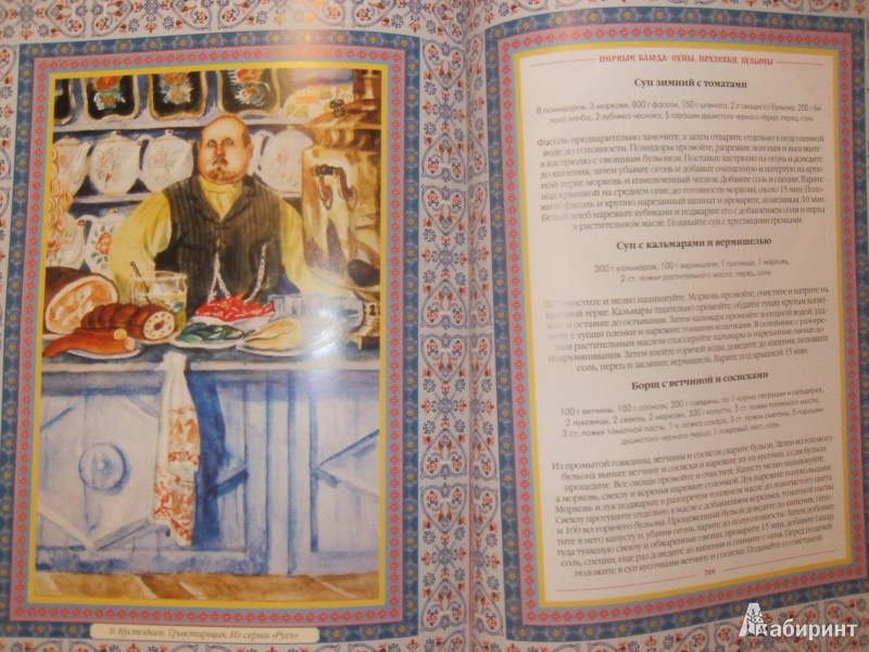 Иллюстрация 21 из 26 для Русские рецепты. Кулинарный календарь | Лабиринт - книги. Источник: knigolyub