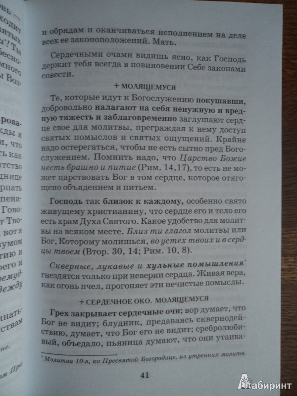 Иллюстрация 11 из 13 для Творения. Дневник. Том III. 1860-1861 гг. Созерцательное богословие. Крупицы от трапезы Господней - Святой праведный Иоанн Кронштадтский | Лабиринт - книги. Источник: Karfagen