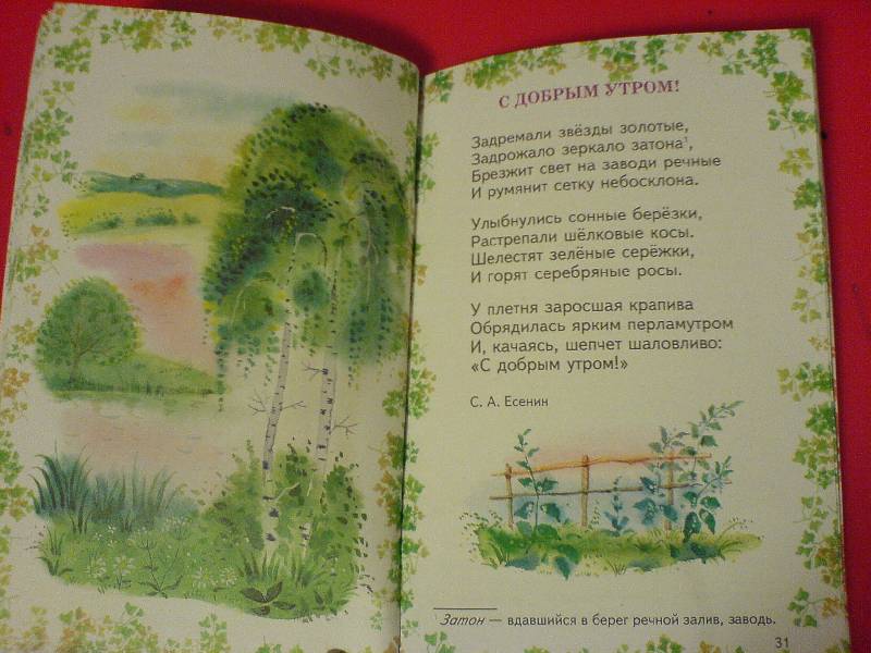 Иллюстрация 5 из 12 для Времена года. Стихи русских поэтов | Лабиринт - книги. Источник: Киви