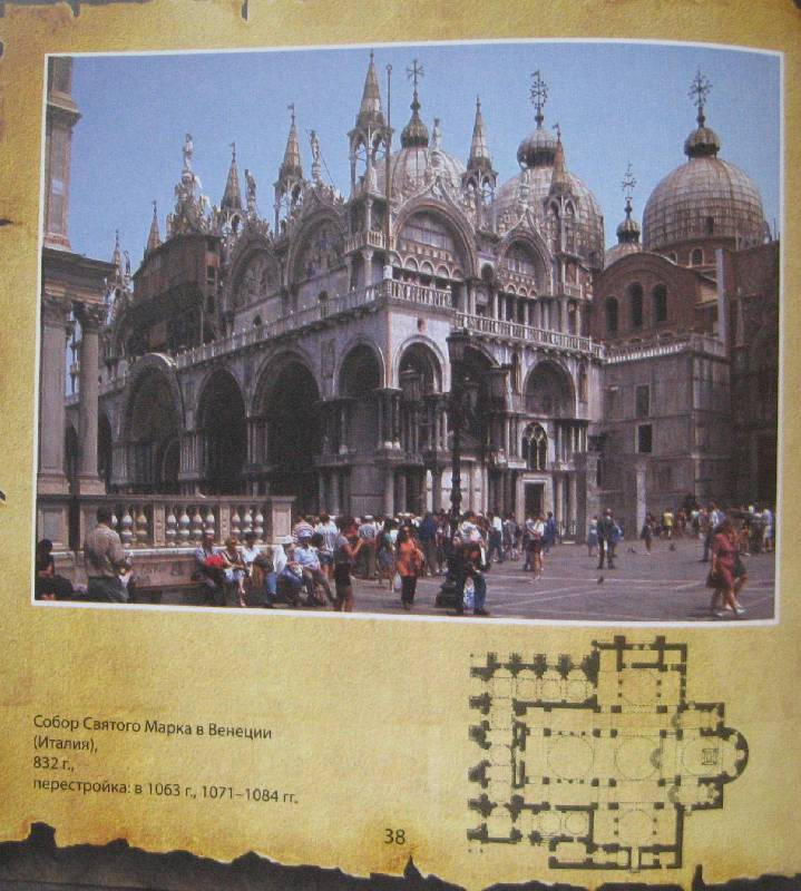 Иллюстрация 17 из 26 для Великие архитектурные проекты - Мирослав Адамчик | Лабиринт - книги. Источник: Флоренция