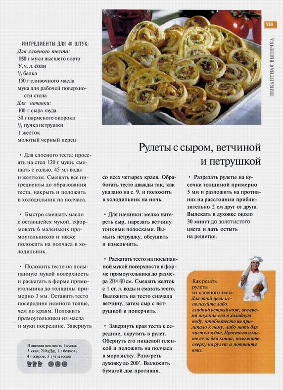 Иллюстрация 6 из 35 для Домашняя выпечка. Лучшие рецепты и кулинарные премудрости | Лабиринт - книги. Источник: Panterra
