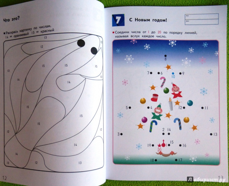 Иллюстрация 61 из 78 для KUMON. Игры с числами от 1 до 70 | Лабиринт - книги. Источник: reader*s