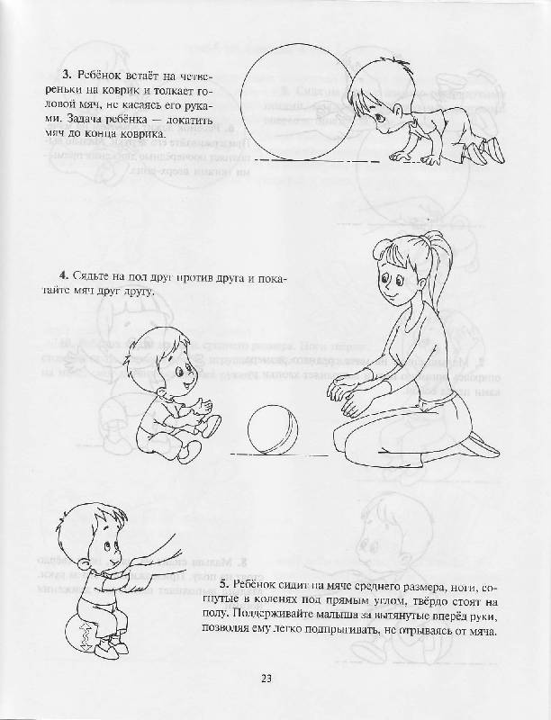 Иллюстрация 7 из 15 для Игры с мячом для самых маленьких - Ирина Ермакова | Лабиринт - книги. Источник: Наталья Плотникова