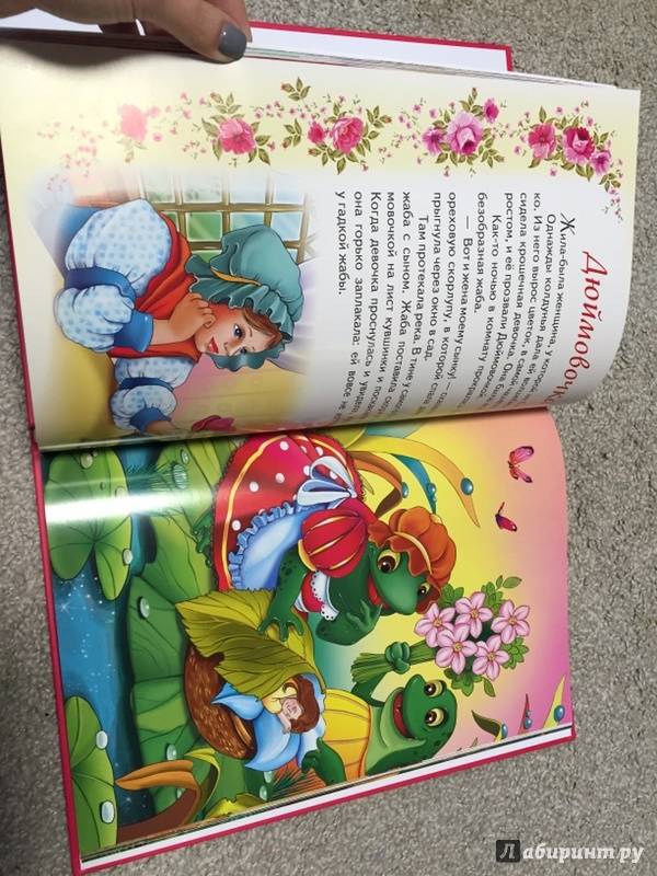 Иллюстрация 10 из 10 для Сказки для маленьких принцесс | Лабиринт - книги. Источник: Екатерина Василенко (Шаповалова)