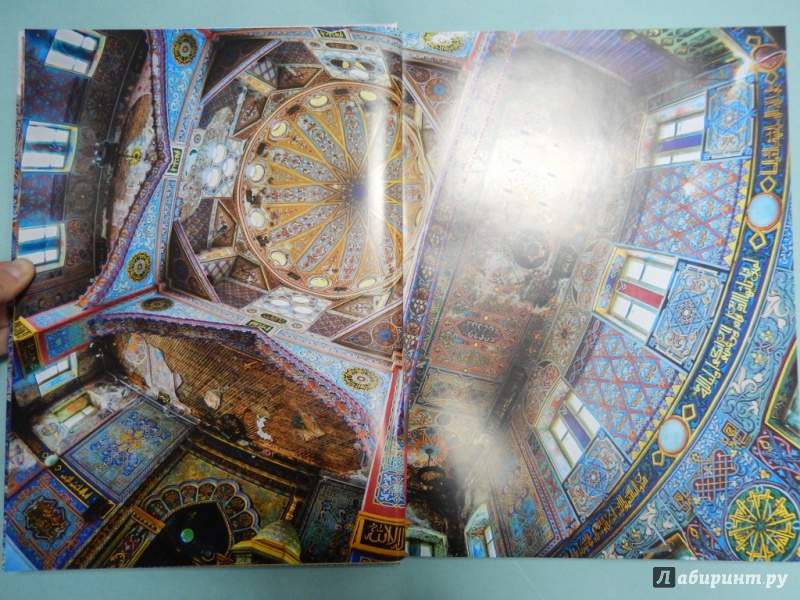 Иллюстрация 4 из 27 для Мечети России и стран СНГ | Лабиринт - книги. Источник: dbyyb