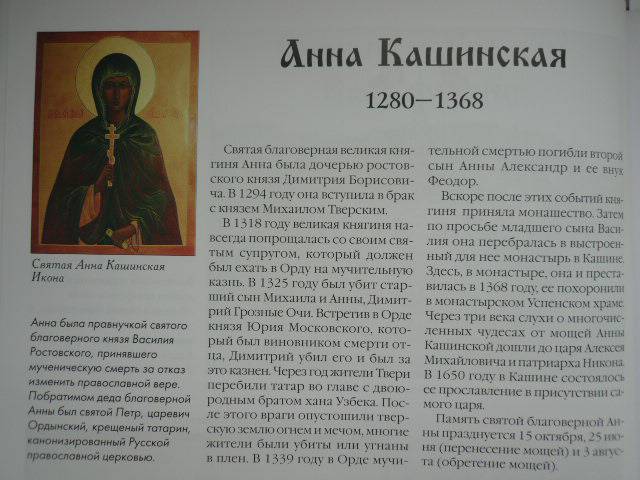 Иллюстрация 16 из 25 для Самые известные русские святые | Лабиринт - книги. Источник: Nadezhda_S