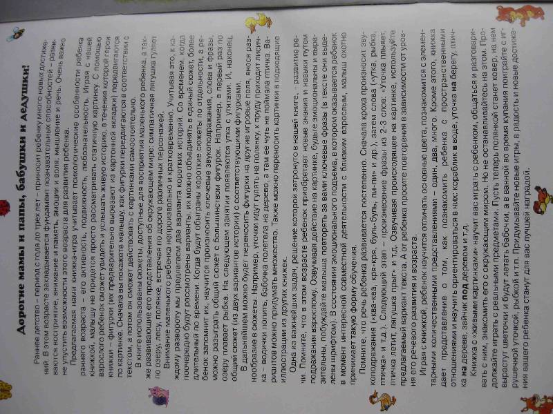 Иллюстрация 4 из 25 для Куда идет лягушка: Книжка-игра (1-3 год) - Елена Янушко | Лабиринт - книги. Источник: Колосова  Ксения