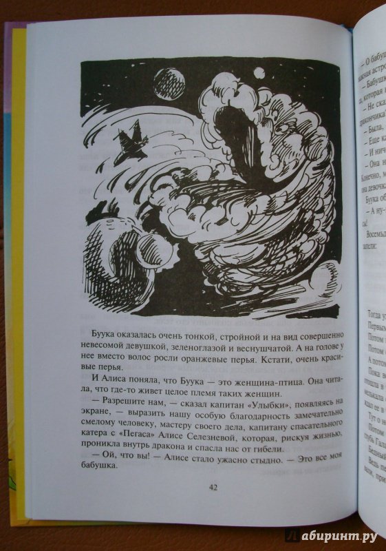 Иллюстрация 70 из 77 для Секрет чёрного камня - Кир Булычев | Лабиринт - книги. Источник: KVK