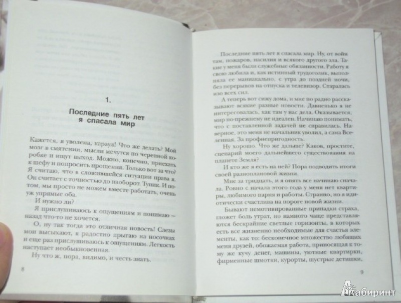 Иллюстрация 4 из 15 для ANTICASUAL. Уволена, блин! - Наташа Маркович | Лабиринт - книги. Источник: Iwolga