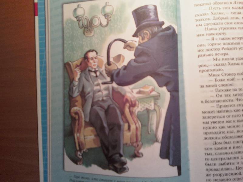 Иллюстрация 19 из 24 для Рассказы о Шерлоке Холмсе - Артур Дойл | Лабиринт - книги. Источник: Марина В.