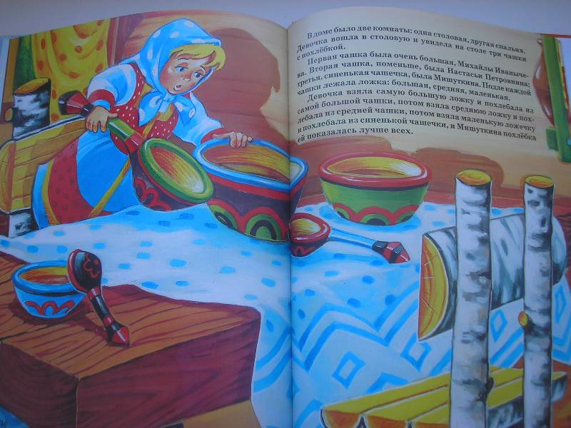 Иллюстрация 16 из 40 для Русские народные сказки | Лабиринт - книги. Источник: Усатый-Полосатый