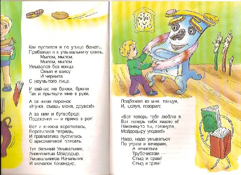 Мойдодыр картинки с текстом, текстом