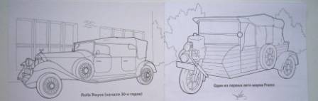 Иллюстрация 2 из 10 для Ретро-автомобили. Раскраска | Лабиринт - книги. Источник: kaso