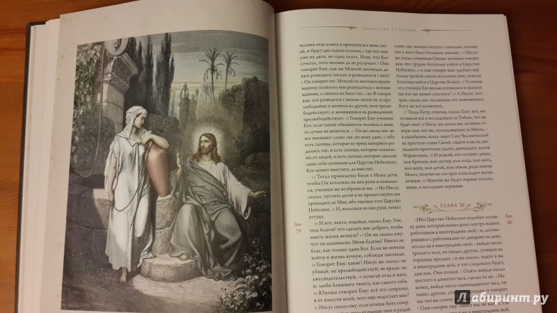 Иллюстрация 21 из 30 для Новый Завет | Лабиринт - книги. Источник: Егорова  Татьяна Борисовна