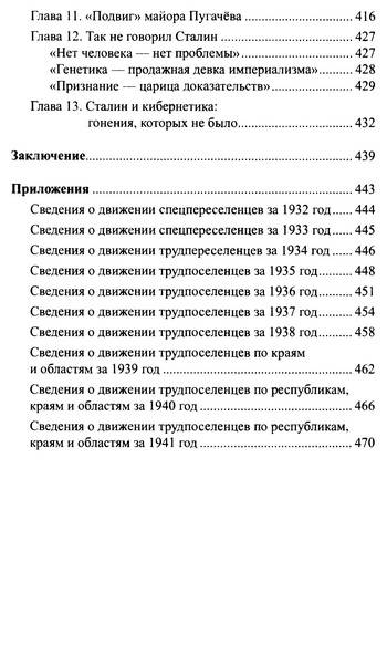 Иллюстрация 5 из 43 для Великий оболганный Вождь. Ложь и правда о Сталине - Игорь Пыхалов | Лабиринт - книги. Источник: TatyanaN
