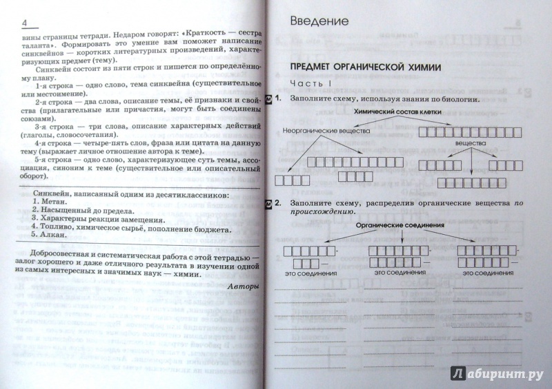 Иллюстрация 5 из 5 для Химия. 10 класс. Рабочая тетрадь к учебнику О. С. Габриеляна. Базовый уровень. ФГОС - Габриелян, Сладков | Лабиринт - книги. Источник: Соловьев  Владимир