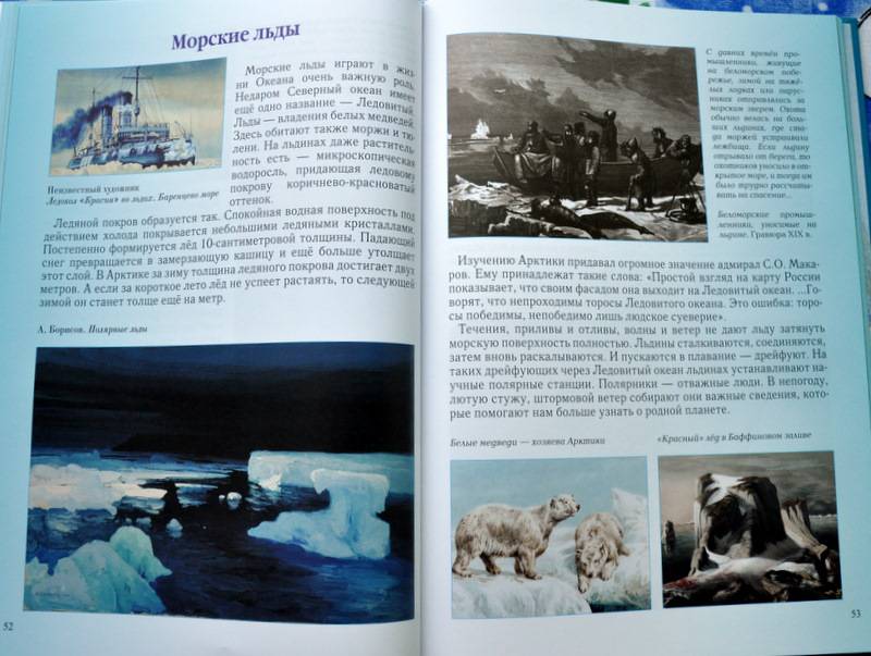Иллюстрация 14 из 45 для Мир Океана - Сергей Махотин | Лабиринт - книги. Источник: Ассоль