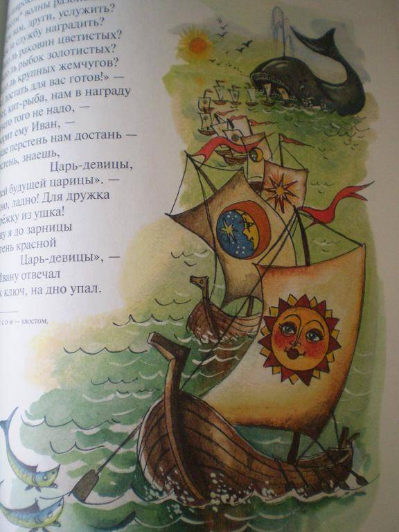 Иллюстрация 27 из 37 для Конек-Горбунок - Петр Ершов | Лабиринт - книги. Источник: Ирина