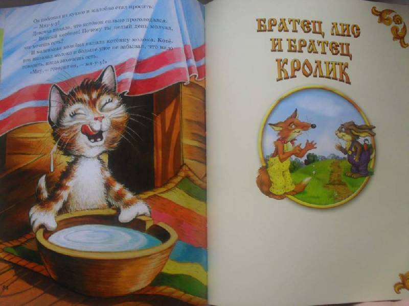 Иллюстрация 35 из 36 для Сказки для малышей | Лабиринт - книги. Источник: Ольга Назарова