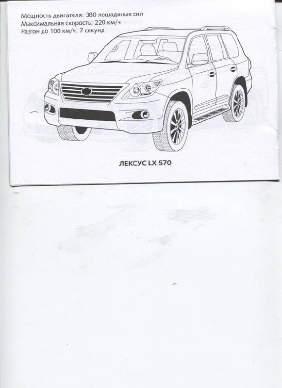 Иллюстрация 4 из 10 для Раскраска автомобили. Выпуск 3 | Лабиринт - книги. Источник: Марфа Посадница