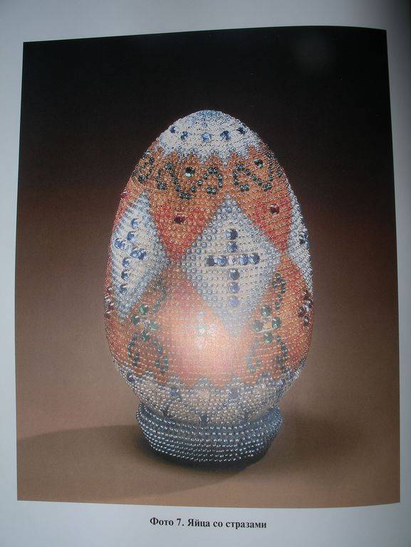 Иллюстрация 6 из 20 для Подарочные яйца из бисера - Галина Кожевникова | Лабиринт - книги. Источник: Мариста