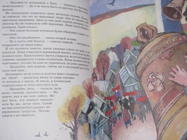 Иллюстрация 20 из 24 для Про колокол Бим-Бим - Николай Протоиерей | Лабиринт - книги. Источник: Nemertona