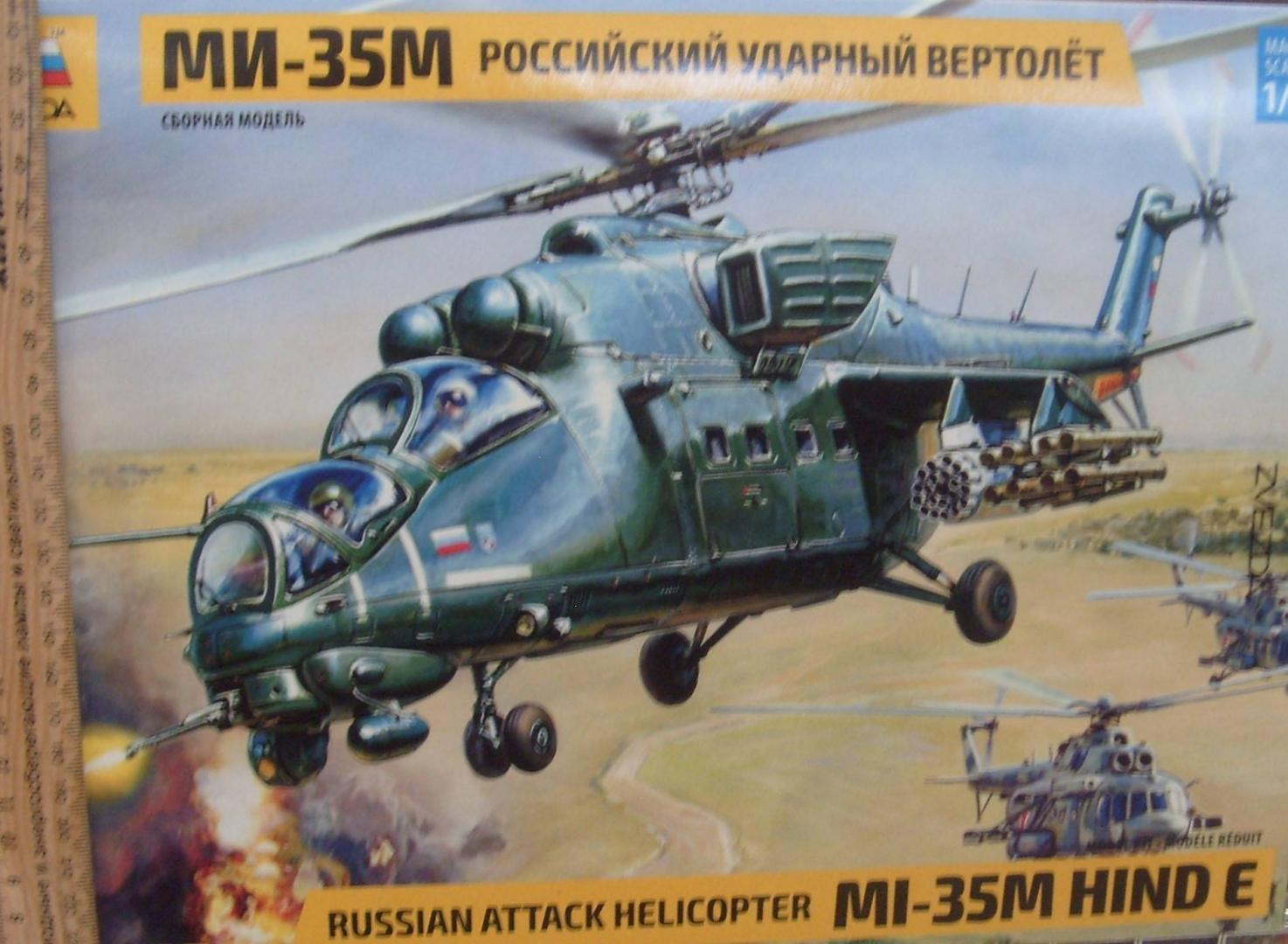 Иллюстрация 14 из 20 для Вертолет Ми-35 (7276) | Лабиринт - игрушки. Источник: Соловьев  Владимир