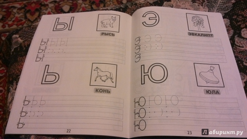 Иллюстрация 5 из 10 для Учимся писать печатные буквы | Лабиринт - книги. Источник: i'm_ray