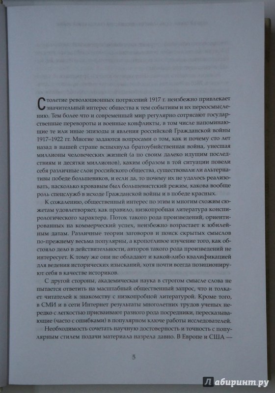Иллюстрация 8 из 20 для Семь "почему" российской Гражданской войны - Андрей Ганин | Лабиринт - книги. Источник: Д