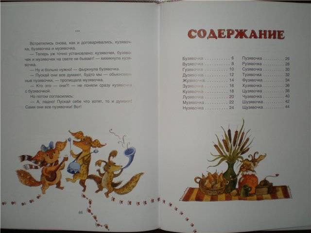 Иллюстрация 27 из 76 для Пузявочки - Сергей Георгиев | Лабиринт - книги. Источник: Гостья