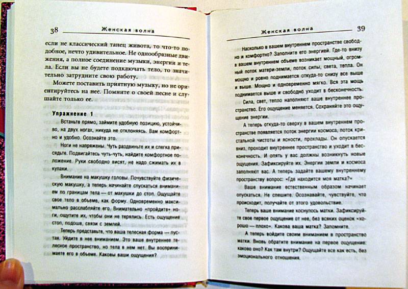 Иллюстрация 19 из 23 для Женская волна. Под редакцией ученого совета Школы ДЭИР | Лабиринт - книги. Источник: bukvoedka