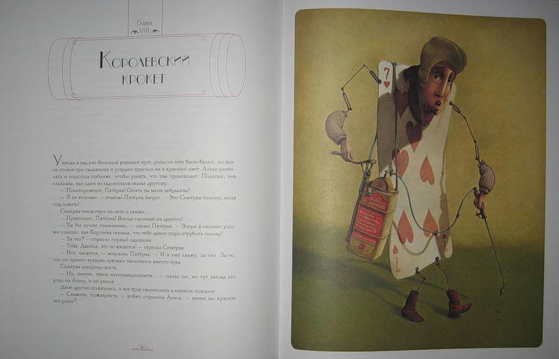Иллюстрация 35 из 50 для Алиса в стране чудес - Льюис Кэрролл | Лабиринт - книги. Источник: Трухина Ирина