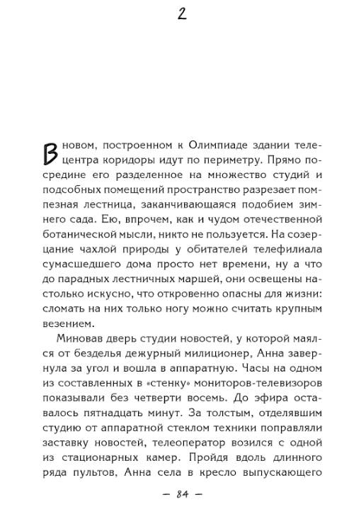 Иллюстрация 6 из 12 для В концертном исполнении - Николай Дежнев | Лабиринт - книги. Источник: Joker