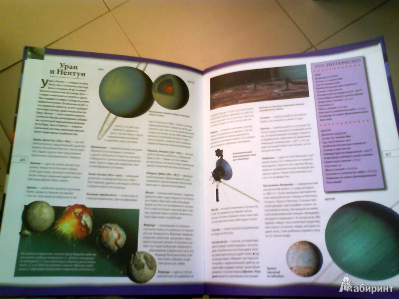 Иллюстрация 3 из 3 для Все о науке и космосе | Лабиринт - книги. Источник: Мила
