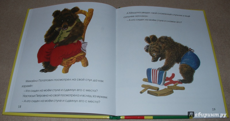 Иллюстрация 19 из 23 для Три медведя | Лабиринт - книги. Источник: Книжный кот
