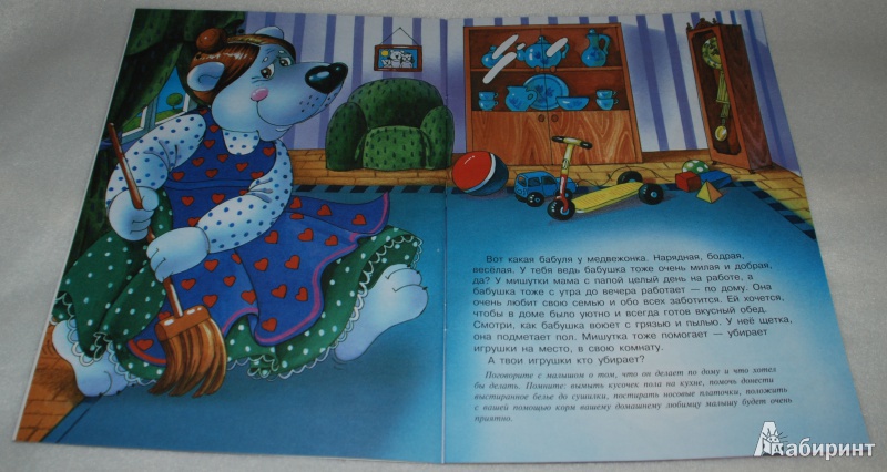 Иллюстрация 15 из 23 для Люблю бабу и деда | Лабиринт - книги. Источник: Книжный кот