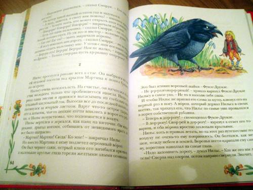 Иллюстрация 10 из 61 для Чудесное путешествие Нильса с дикими гусями - Сельма Лагерлеф | Лабиринт - книги. Источник: Galia