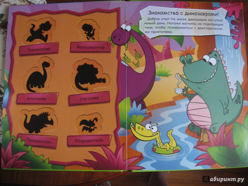 Иллюстрация 3 из 10 для Знакомство с динозаврами | Лабиринт - книги. Источник: Марина Епифанцева