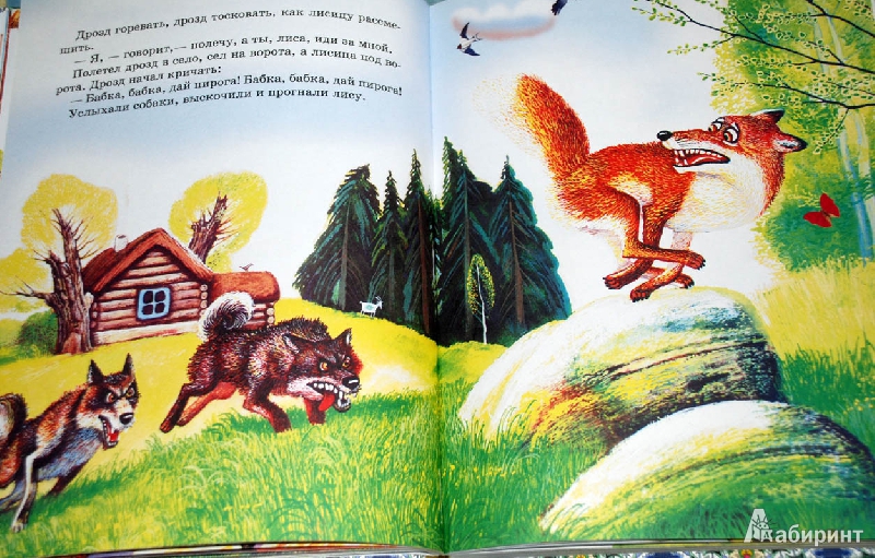 Иллюстрация 4 из 17 для Книга для чтения детям от 2 до 7 лет | Лабиринт - книги. Источник: Лек