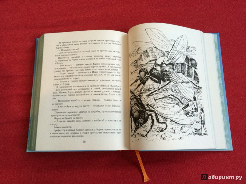 Иллюстрация 101 из 101 для Необыкновенные приключения Карика и Вали - Ян Ларри | Лабиринт - книги. Источник: Сан Санна