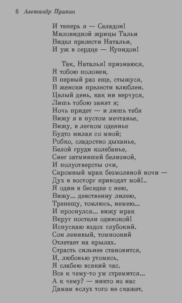 Иллюстрация 3 из 9 для Стихотворения - Александр Пушкин | Лабиринт - книги. Источник: Сурикатя