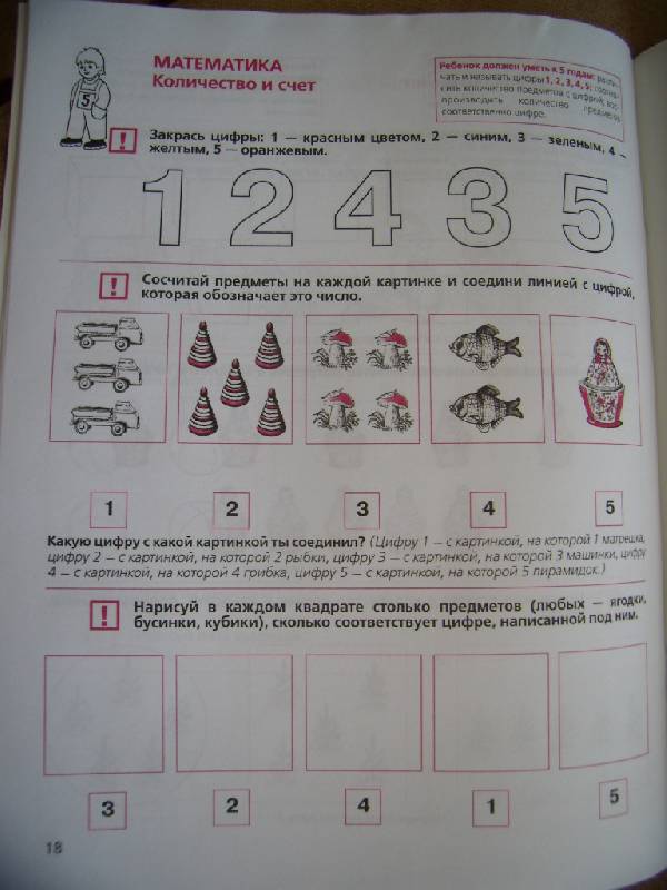 Иллюстрация 28 из 33 для Тесты для детей 5 лет. ФГОС ДО - Елена Колесникова | Лабиринт - книги. Источник: Алёнка